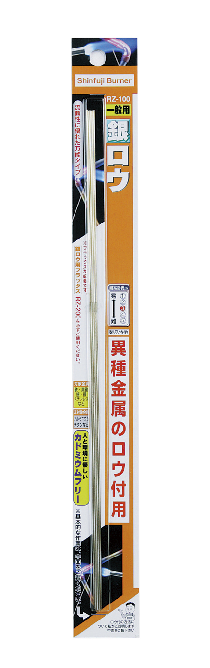 銀ロウ フラックス内蔵タイプ RZ-127 | Shinfuji Burner