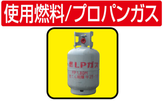 ロードマーキング用プロパンガスバーナー RM-41000 - Shinfuji