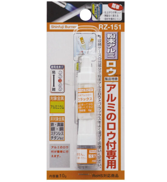粉末アルミロウ RZ-151 - Shinfuji Burner 粉末アルミロウ RZ-151 - Shinfuji Burner