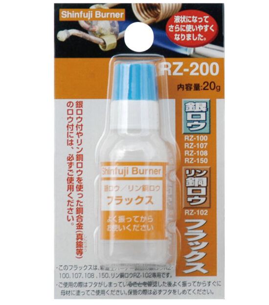 銀ロウ用フラックス RZ-200 - Shinfuji Burner 銀ロウ用フラックス RZ-200 - Shinfuji Burner