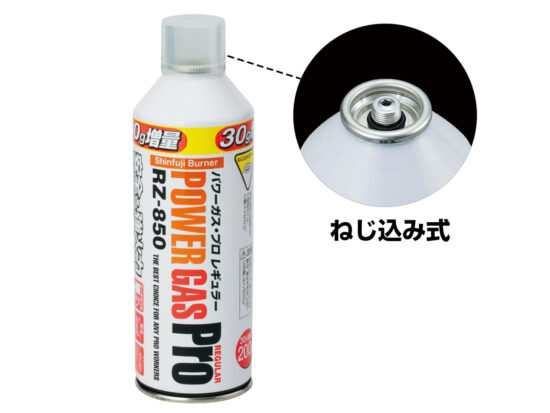 パワーガス・プロレギュラー RZ-850 - Shinfuji Burner